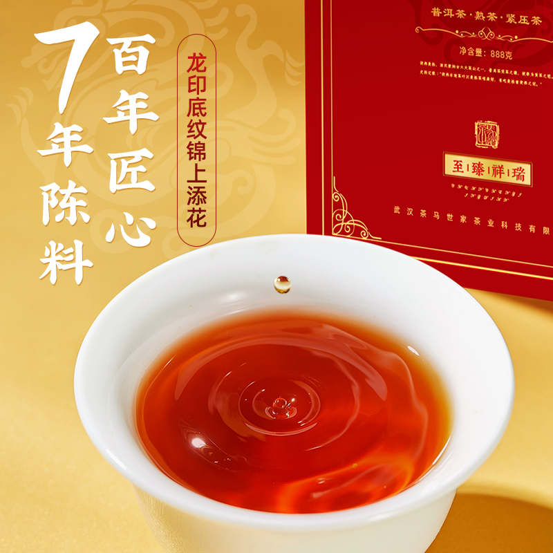 茶马世家 发财金砖 云南7年陈普洱茶金砖礼盒 888g 天猫优惠券折后￥188包邮（￥239-51）