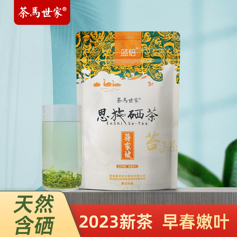 茶马世家 2023新茶恩施含硒玉露春茶50g