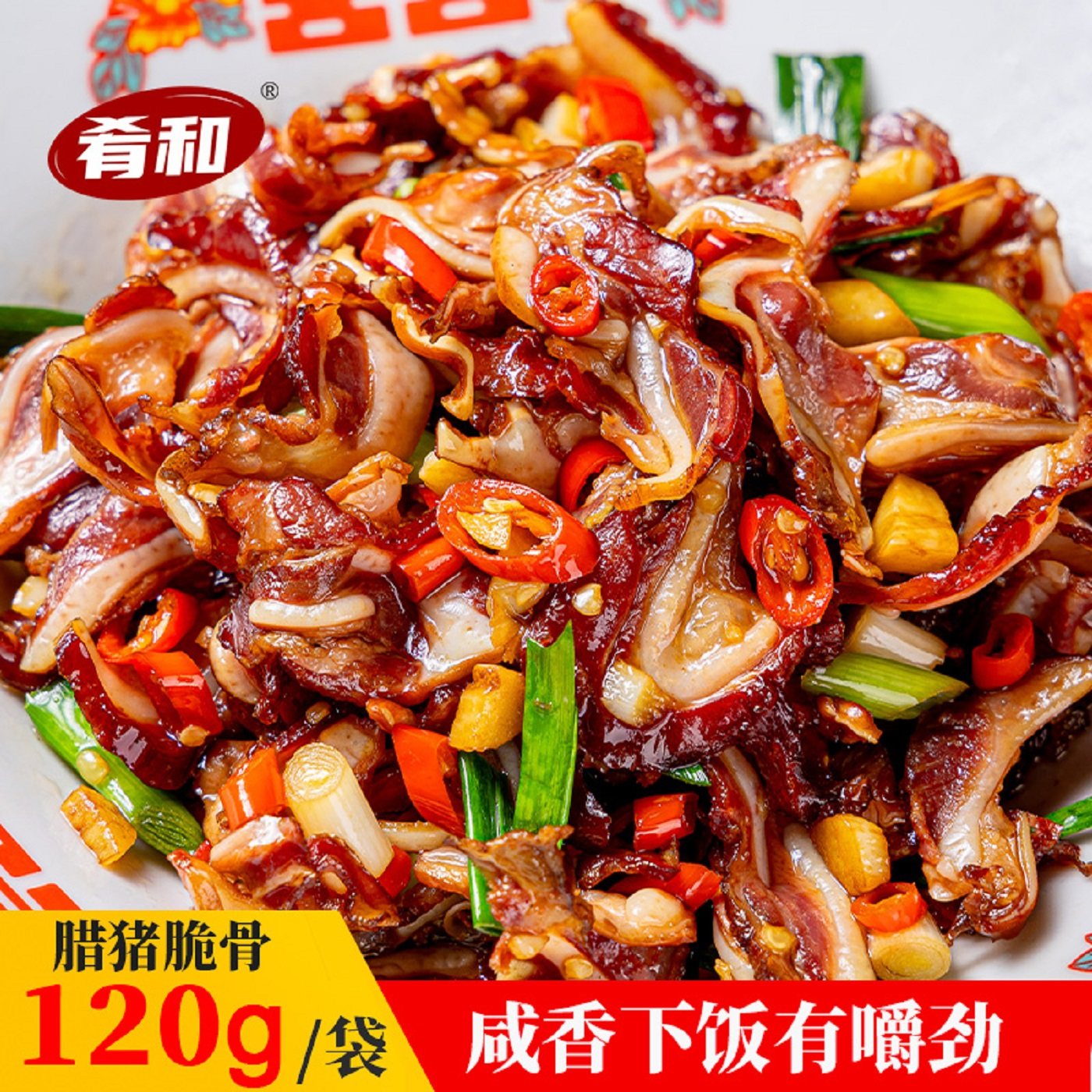 肴和腊脆骨免切方便下饭下酒菜农家特色家常菜猪脆骨120g湖南风味,淘宝优惠券,粉丝福利购,淘宝优惠卷