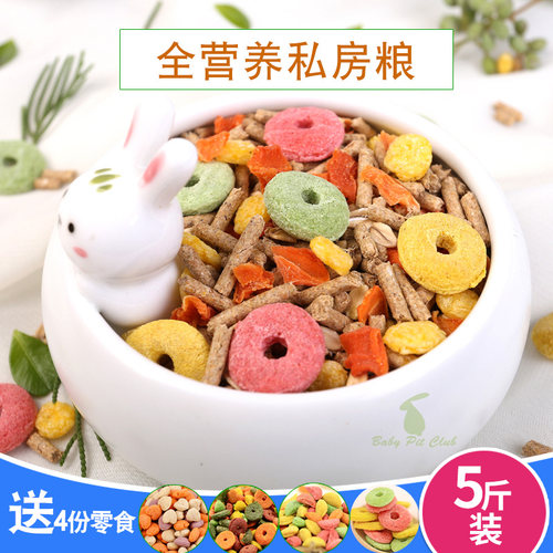 大麦草宠物兔粮5斤成幼兔子饲料1侏儒豚鼠荷兰猪粮食20除臭提摩西 - 图0