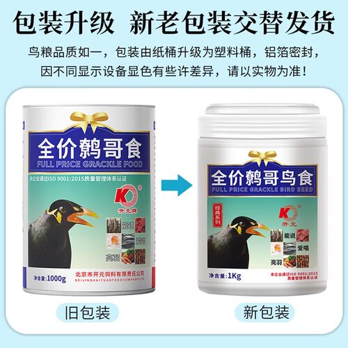 开元牌桶装精品鹩哥鸟食鸟饲料鹩哥幼成八哥鸟粮鹩哥食料全价鸟粮 - 图0