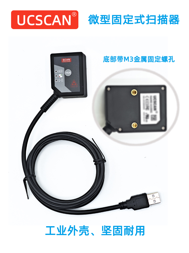 条码二维码扫描头 工业固定式 Modbus RS485/422 TCP WIFI U200 - 图2