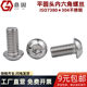 Flat round head hexagon screw 304 stainless steel M6M10