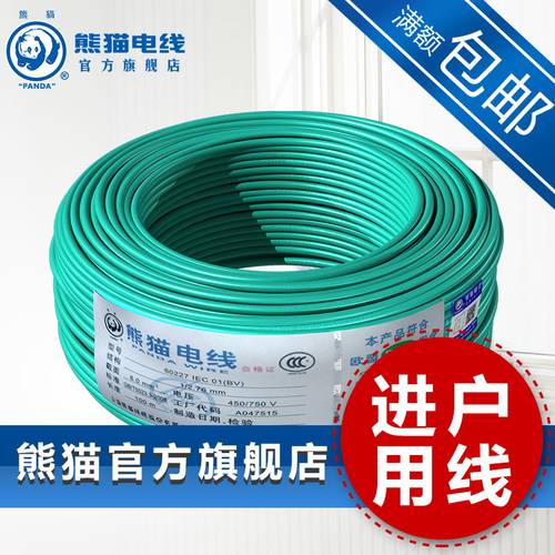 中华老字号熊猫电线BV6平方单芯铜线零剪每米 欧盟ROHS环保认证 - 图0