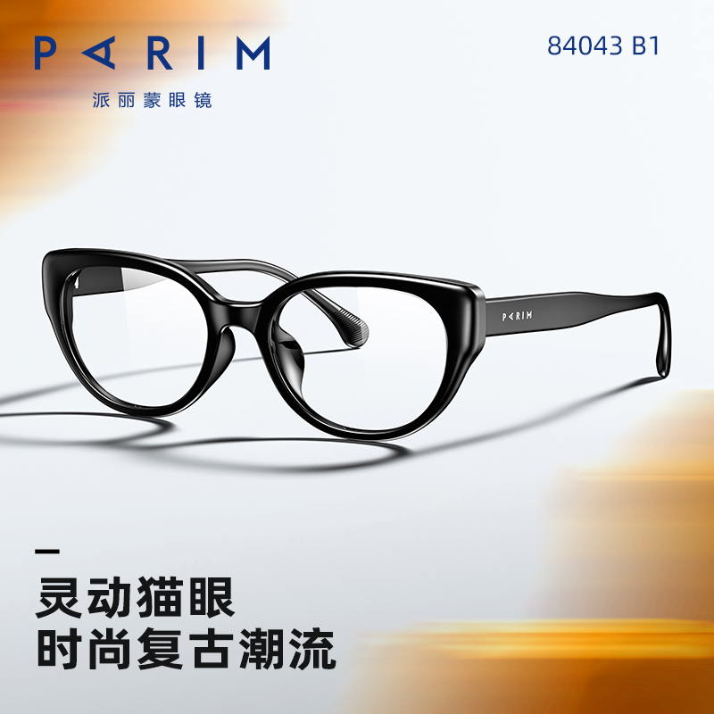 派丽蒙复古猫眼镜框黑框眼镜素颜女款可配度数防蓝光近视男84043