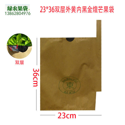 金煌芒果袋双层芒果莲雾释迦套袋专用袋枇杷套袋枇杷袋芒果专用袋 - 图0