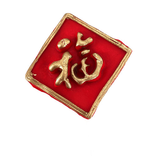 福字寿字烫金软陶软胶蛋糕装饰插件生日双喜字发财福禄庆贺祝寿 - 图0