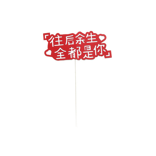 520情人节蛋糕装饰插件 七夕情人节爱心love插牌 婚庆纪恋日插件 - 图0