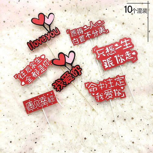 七夕情人节情侣鲜花插牌结婚纪念日520爱心love亚克力生日插牌 - 图3