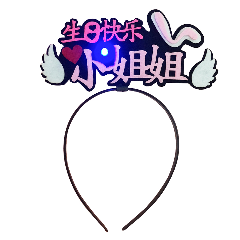 网红生日蛋糕帽小红书夜店搞怪生日眼镜男神小仙女发箍生日帽带灯,淘宝优惠券,粉丝福利购,淘宝优惠卷