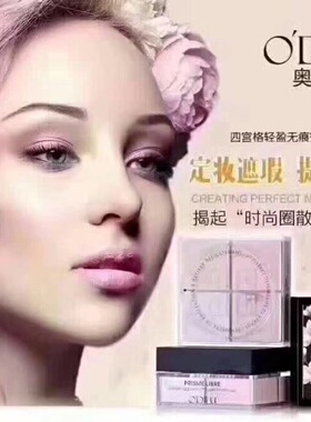 奥迪芙轻盈无痕蜜粉四宫格定妆粉 控油修容遮瑕持久 正品四色散粉