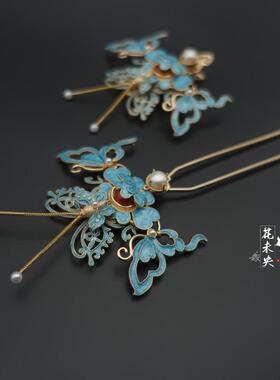 花未央复古中式蝴蝶烧蓝发钗边夹