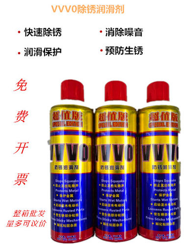 VVV0多用途防锈剂润滑剂门锁除锈剂防锈油润滑油针车螺丝松动剂 - 图1