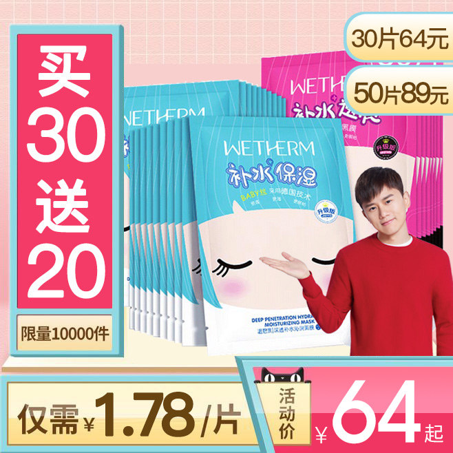 温碧泉补水美白清洁收缩毛孔面膜 温碧泉水柔贴片面膜