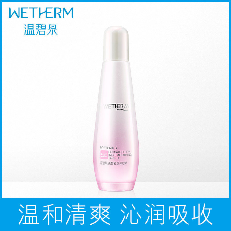 温碧泉柔皙舒缓补水滋润毛孔柔肤水 温碧泉水柔化妆水/爽肤水
