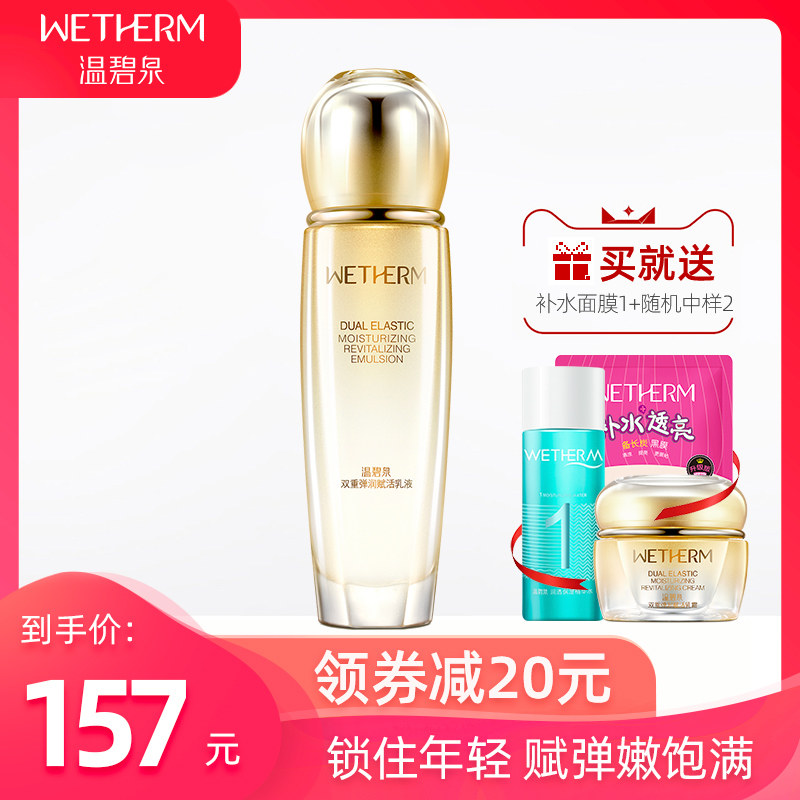 温碧泉双重弹润赋活抗皱保湿乳液 温碧泉水柔乳液/面霜