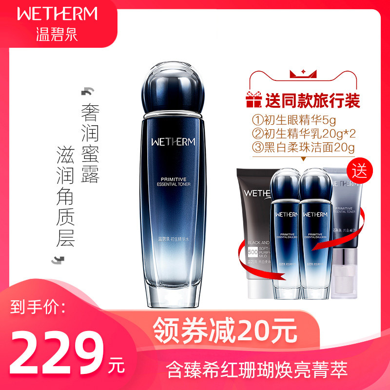 温碧泉初生精华水补水抗皱女爽肤水 温碧泉水柔化妆水/爽肤水