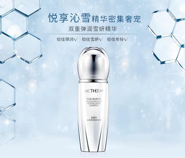 温碧泉双重弹润雪妍精华45ml面霜 温碧泉水柔液态精华