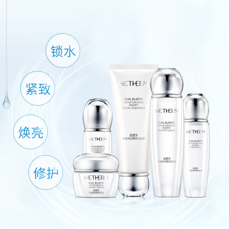温碧泉旗舰店双重弹润雪妍水乳套盒 温碧泉水柔面部护理套装