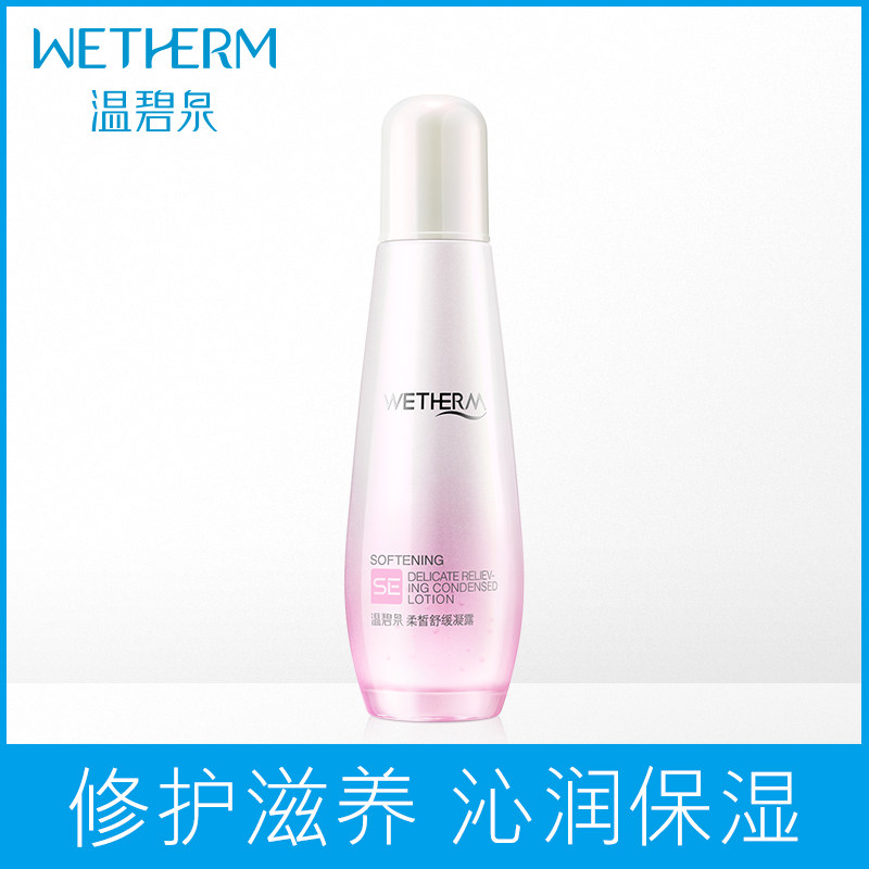 温碧泉柔皙舒缓补水保湿乳液凝露 温碧泉水柔乳液/面霜