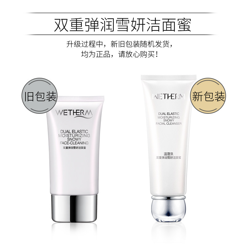 温碧泉双重弹润雪妍蜜泡沫洁面乳 温碧泉水柔洁面
