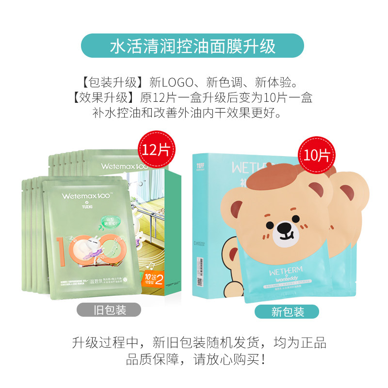 温碧泉兔斯基清润控油收缩毛孔面膜 温碧泉水柔贴片面膜