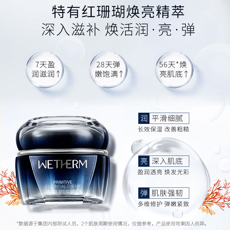 温碧泉初生精华脸部补水滋润保湿霜 温碧泉水柔乳液/面霜