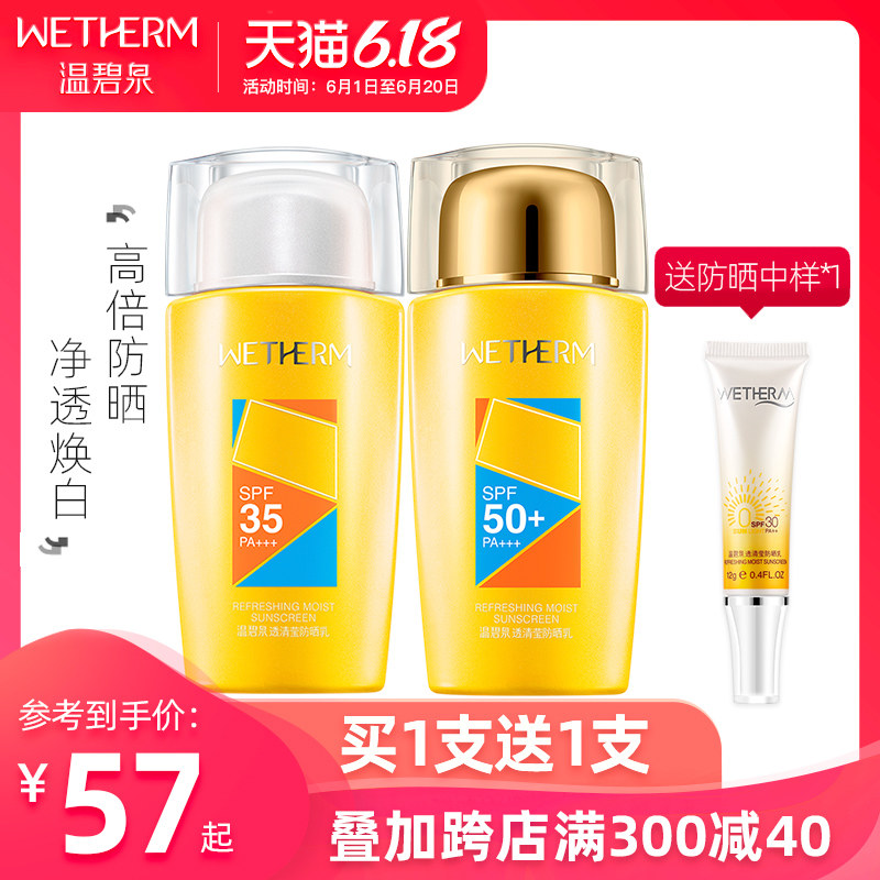 温碧泉隔离乳50倍面部遮瑕不防晒霜 温碧泉水柔防晒霜