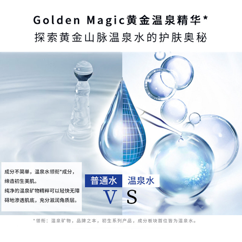 温碧泉初生精华水补水抗皱女爽肤水 温碧泉水柔化妆水/爽肤水