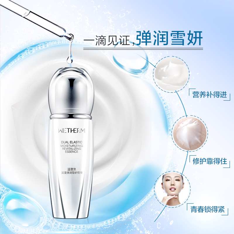 温碧泉双重弹润雪妍精华45ml面霜 温碧泉水柔液态精华