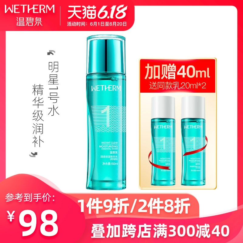 温碧泉7s润透1号水补水滋润爽肤水 温碧泉水柔化妆水/爽肤水