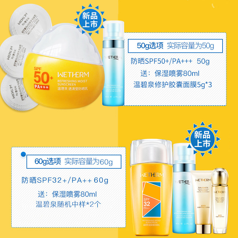 温碧泉隔离乳50倍面部遮瑕不防晒霜 温碧泉水柔防晒霜