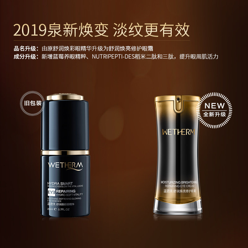 温碧泉舒润亮眼部精华保湿女眼霜 温碧泉水柔眼霜