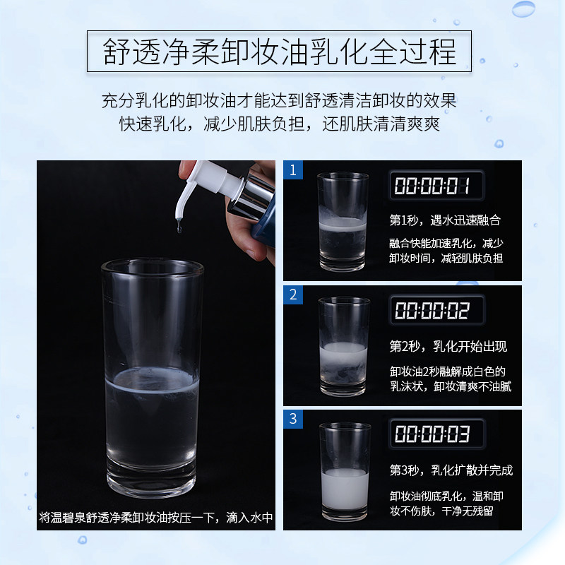 温碧泉脸部温和清洁无刺激卸妆水 温碧泉水柔卸妆