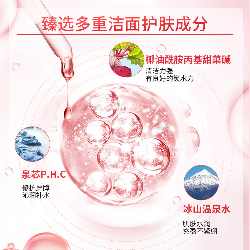 温碧泉神经酰胺氨基酸女修护洁面乳 温碧泉水柔洁面