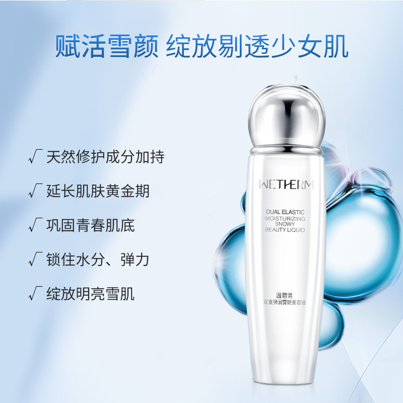 温碧泉双重弹润雪妍美容液爽肤水 温碧泉水柔化妆水/爽肤水
