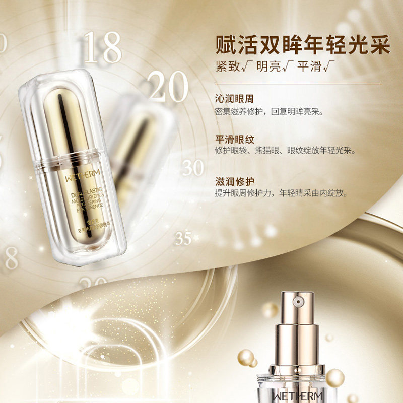 温碧泉双重弹润眼部精华眼袋女眼霜 温碧泉水柔眼部精华