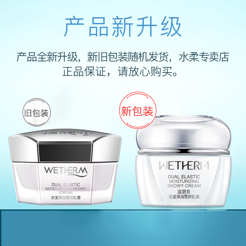 温碧泉双重雪妍素颜霜少女滋润面霜 温碧泉水柔乳液/面霜