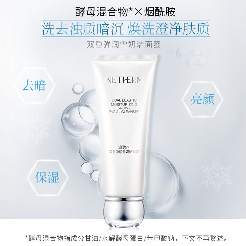 温碧泉双重弹润雪妍蜜泡沫洁面乳 温碧泉水柔洁面
