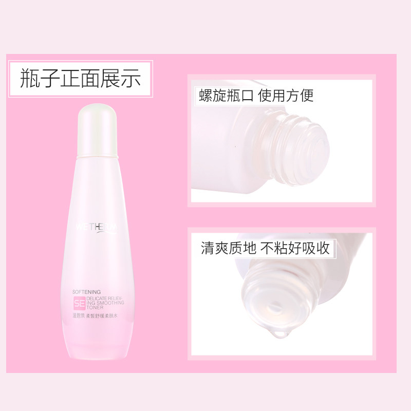 温碧泉柔皙舒缓补水滋润毛孔柔肤水 温碧泉水柔化妆水/爽肤水