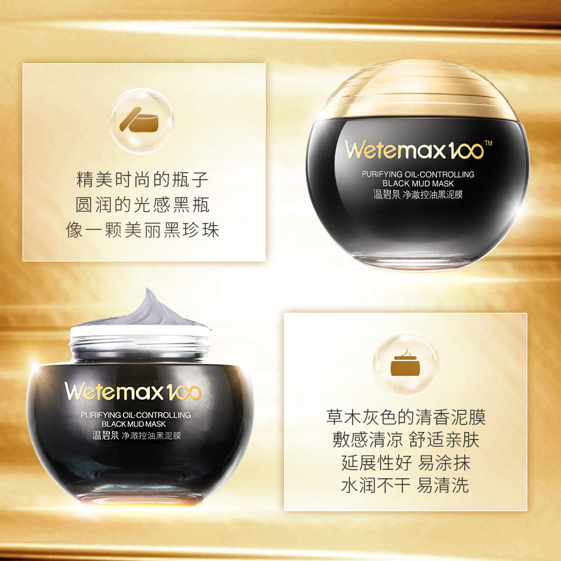 温碧泉净澈控油黑泥膜补水面膜泥 温碧泉水柔贴片面膜