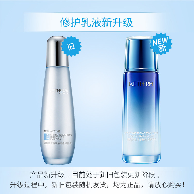 温碧泉新活泉娇嫩修护120ml乳液 温碧泉水柔乳液/面霜