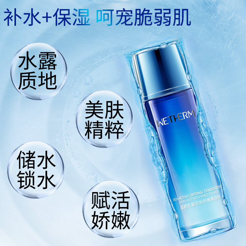 温碧泉正品新活泉娇嫩补水女爽肤水 温碧泉水柔化妆水/爽肤水