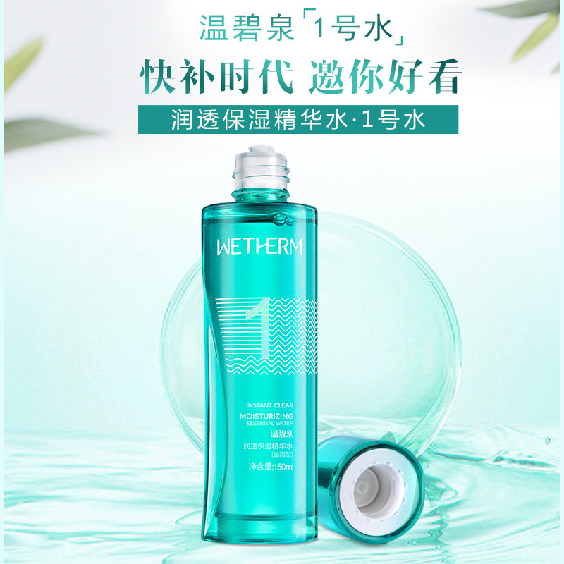 温碧泉7s润透1号水补水滋润爽肤水 温碧泉水柔化妆水/爽肤水