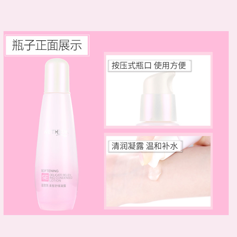 温碧泉柔皙舒缓补水保湿乳液凝露 温碧泉水柔乳液/面霜