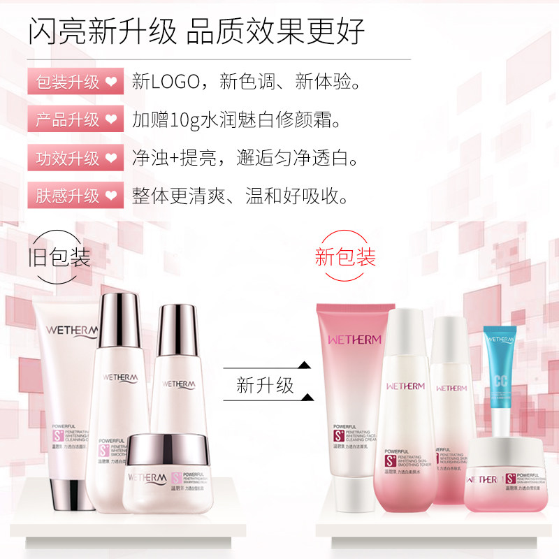 温碧泉水乳补水美白亮肤护肤品套装 温碧泉水柔面部护理套装