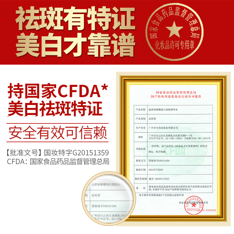 温碧泉璀璨美白柔肤精华补水爽肤水 温碧泉水柔化妆水/爽肤水