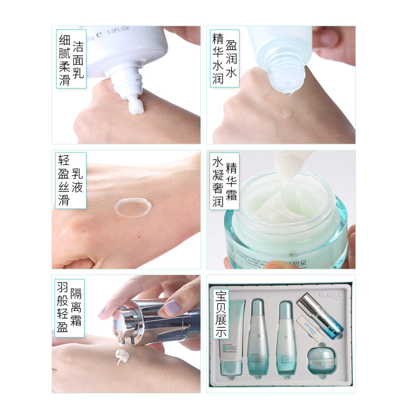 温碧泉护肤品套装女士旗舰店化妆品 温碧泉水柔面部护理套装