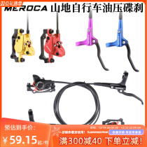 MEROCA mountain bike oil brake bilateral brake fluid pressure oil disc front and rear disc brake disc brake suit