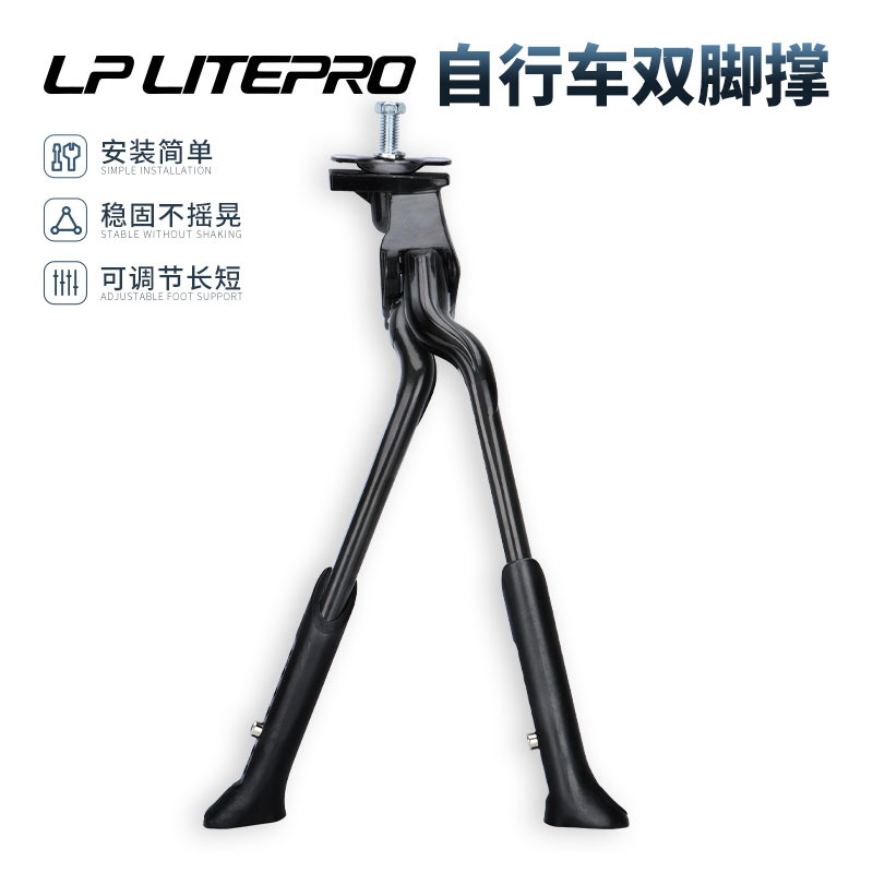 LP LITEPRO折叠自行车中撑山地公路车外置脚撑P8/P18双脚停车架